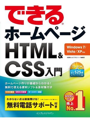 cover image of できるホームページ HTML&CSS入門 Windows 7/Vista/XP対応